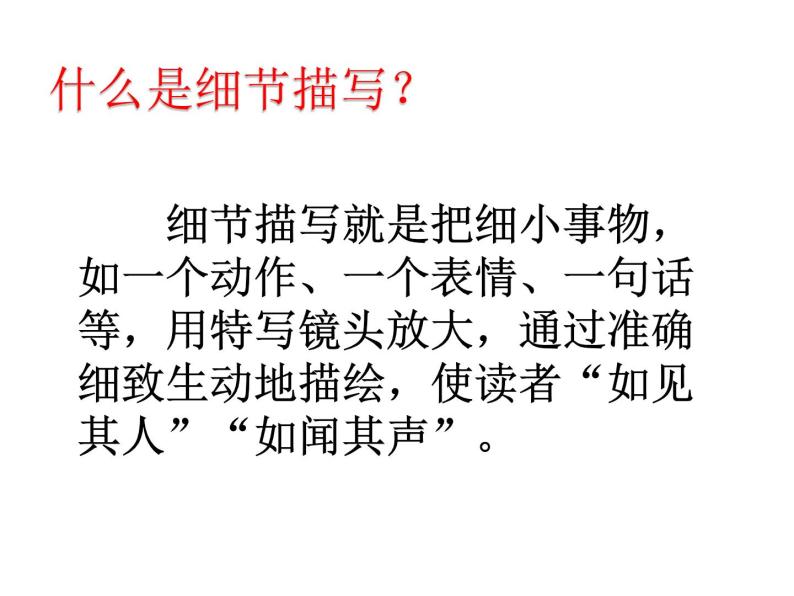 第三单元 写作 抓住细节（22张）-2021-2022学年部编版语文七年级下册课件PPT03