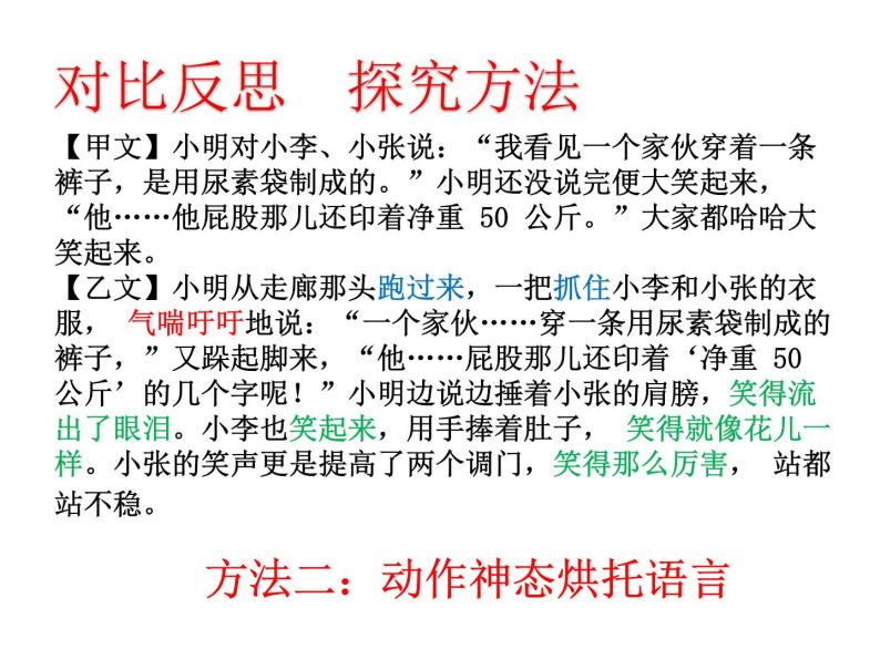 第三单元 写作 抓住细节（22张）-2021-2022学年部编版语文七年级下册课件PPT07