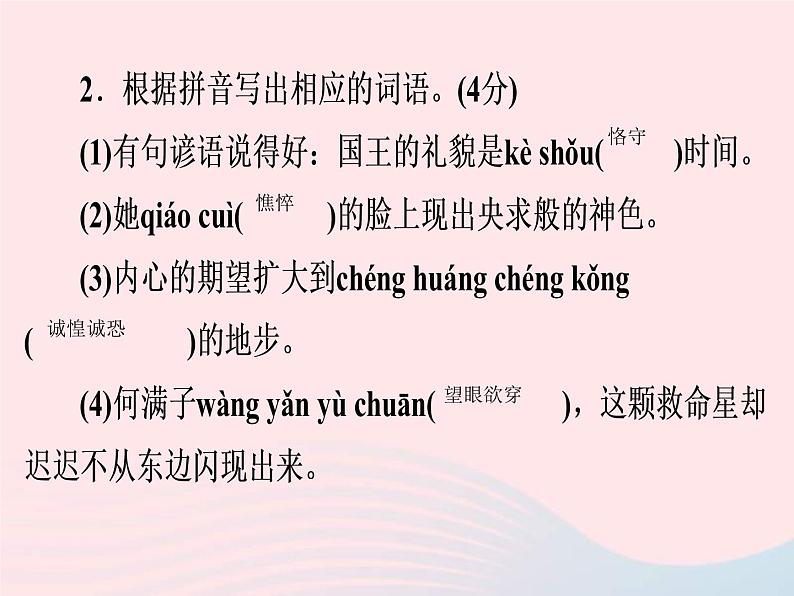 中考语文二轮复习高分突破满分特训4课件(含答案)04