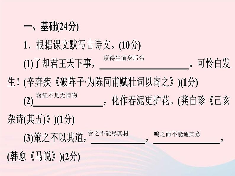 中考语文二轮复习高分突破满分特训5课件(含答案)02
