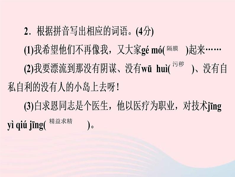 中考语文二轮复习高分突破满分特训9课件(含答案)第4页