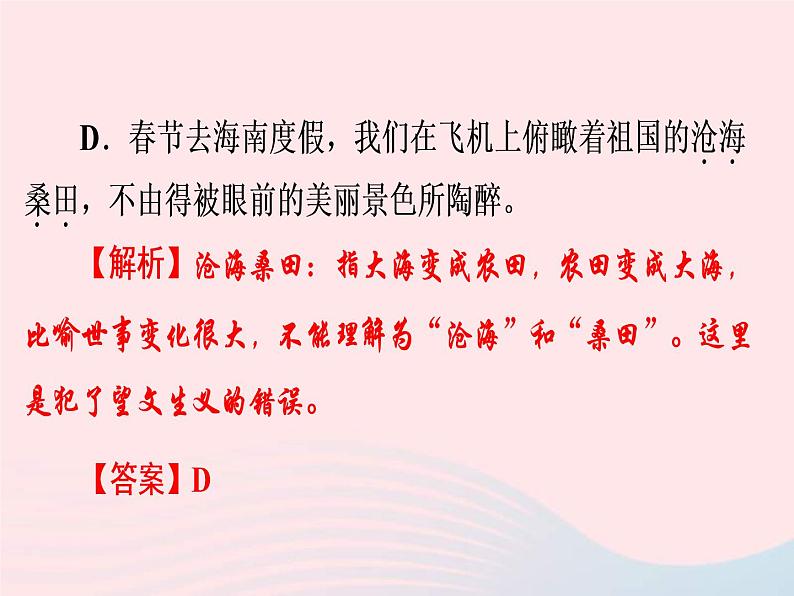 中考语文二轮复习高分突破满分特训9课件(含答案)第7页