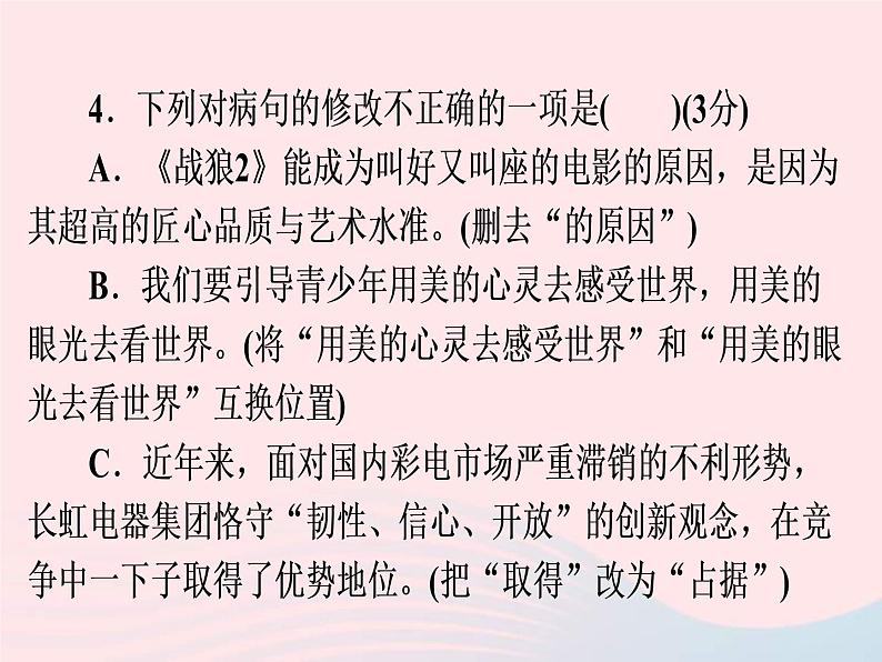 中考语文二轮复习高分突破满分特训9课件(含答案)第8页