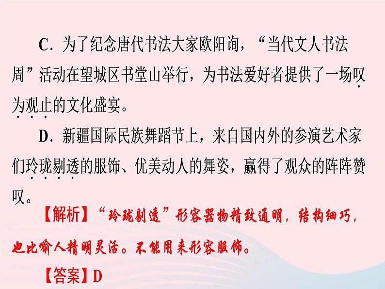 中考语文二轮复习高分突破满分特训12课件(含答案)06