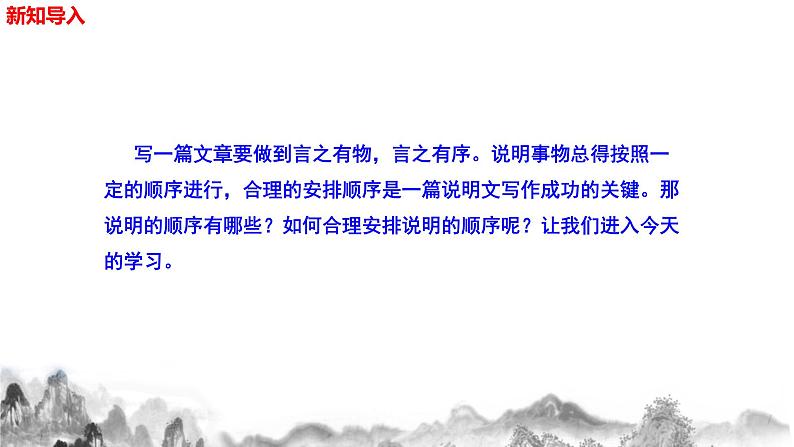 第二单元写作《说明的顺序》课件 部编版语文八年级下册02