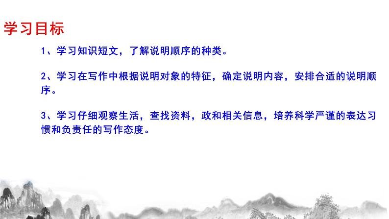 第二单元写作《说明的顺序》课件 部编版语文八年级下册03