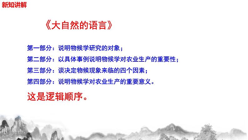 第二单元写作《说明的顺序》课件 部编版语文八年级下册05