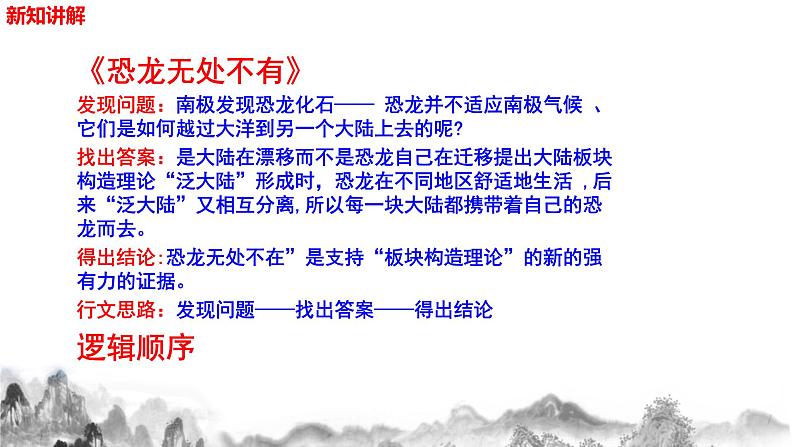 第二单元写作《说明的顺序》课件 部编版语文八年级下册06