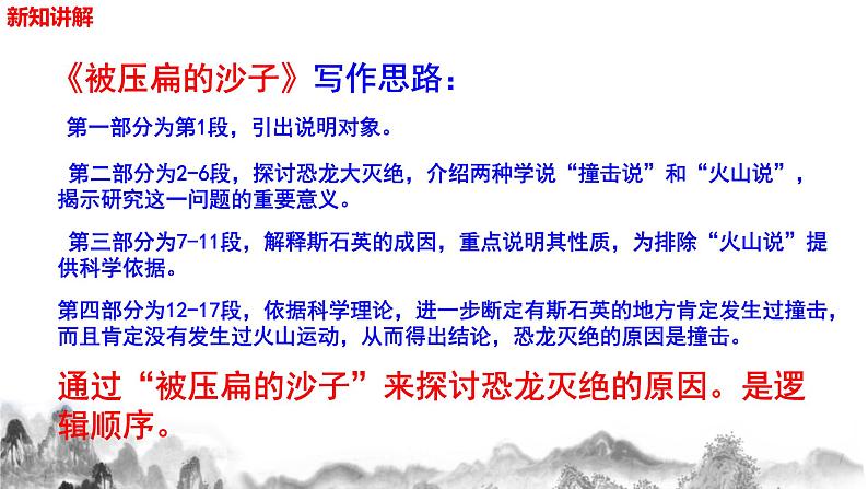 第二单元写作《说明的顺序》课件 部编版语文八年级下册07