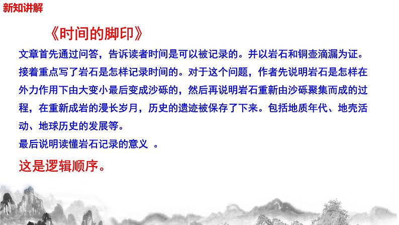 第二单元写作《说明的顺序》课件 部编版语文八年级下册08