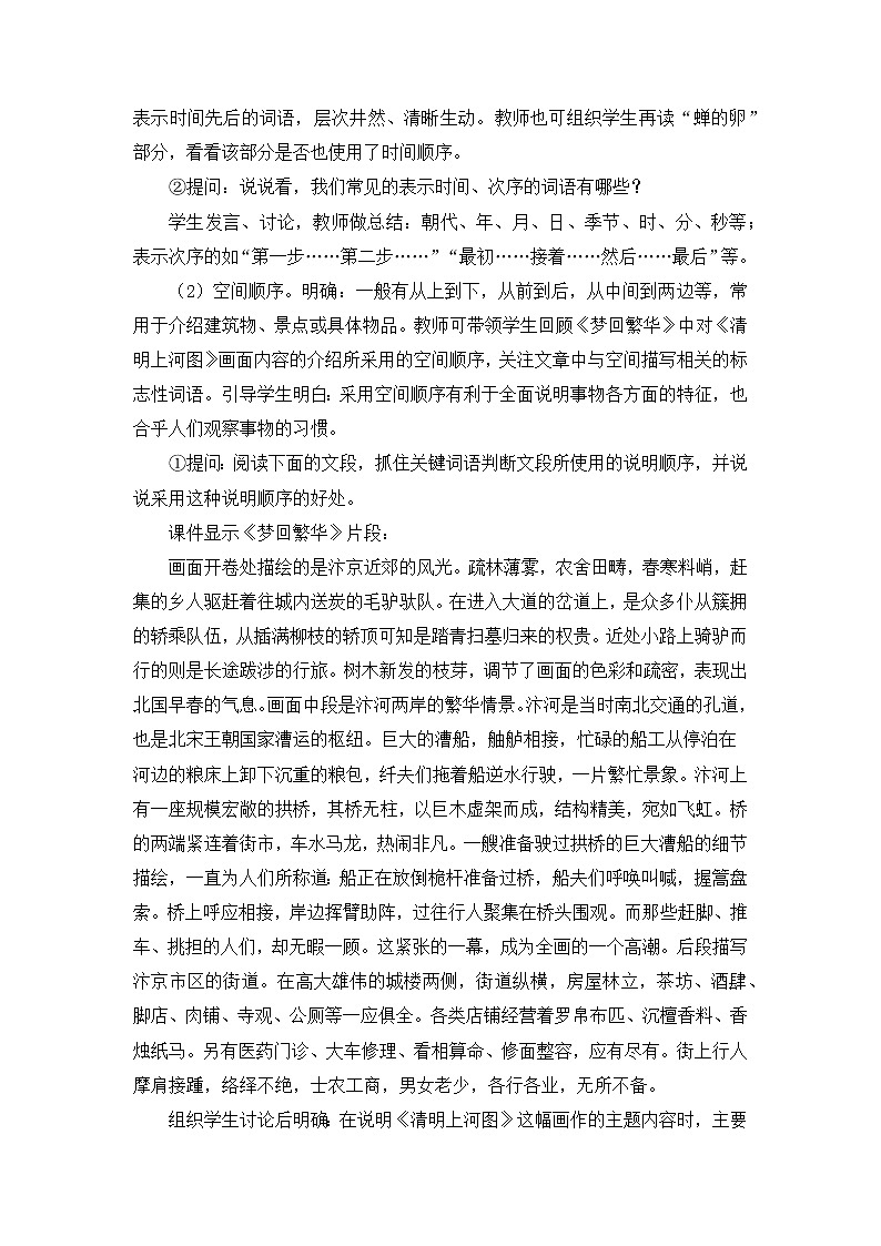 第二单元写作《说明的顺序》教学设计 部编版语文八年级下册02