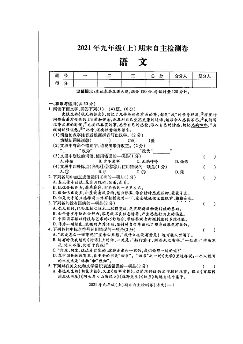 湖南省邵阳市绥宁县2021-2022学年九年级上学期期末考试语文试题第1页