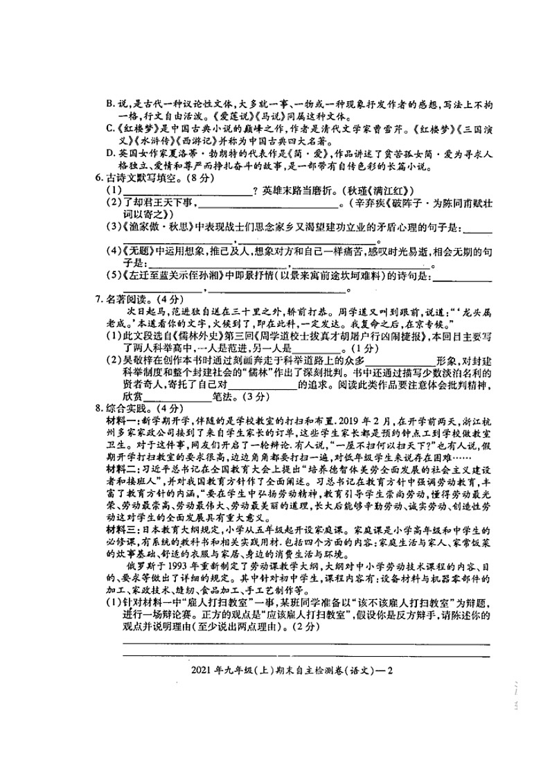 湖南省邵阳市绥宁县2021-2022学年九年级上学期期末考试语文试题第2页
