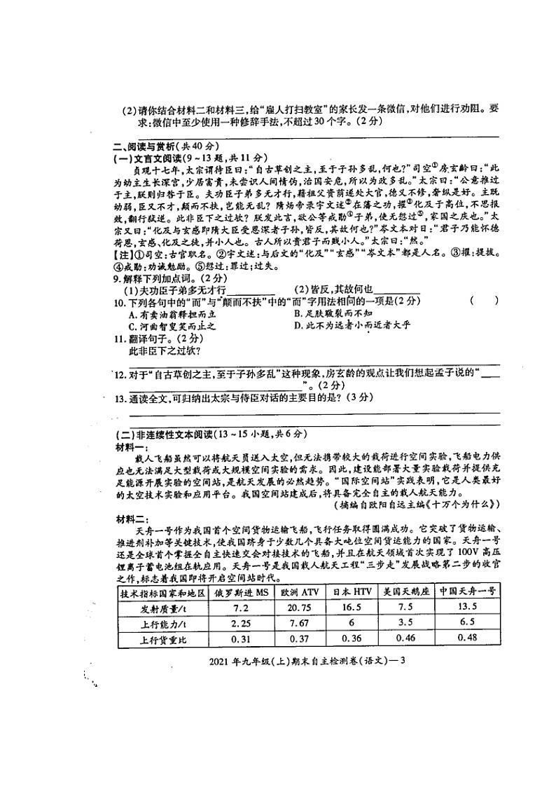 湖南省邵阳市绥宁县2021-2022学年九年级上学期期末考试语文试题第3页