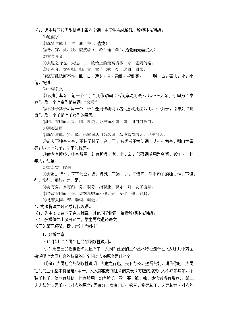 第22课《礼记二则——大道之行也》教案 2021—2022学年部编版语文八年级下册第2页