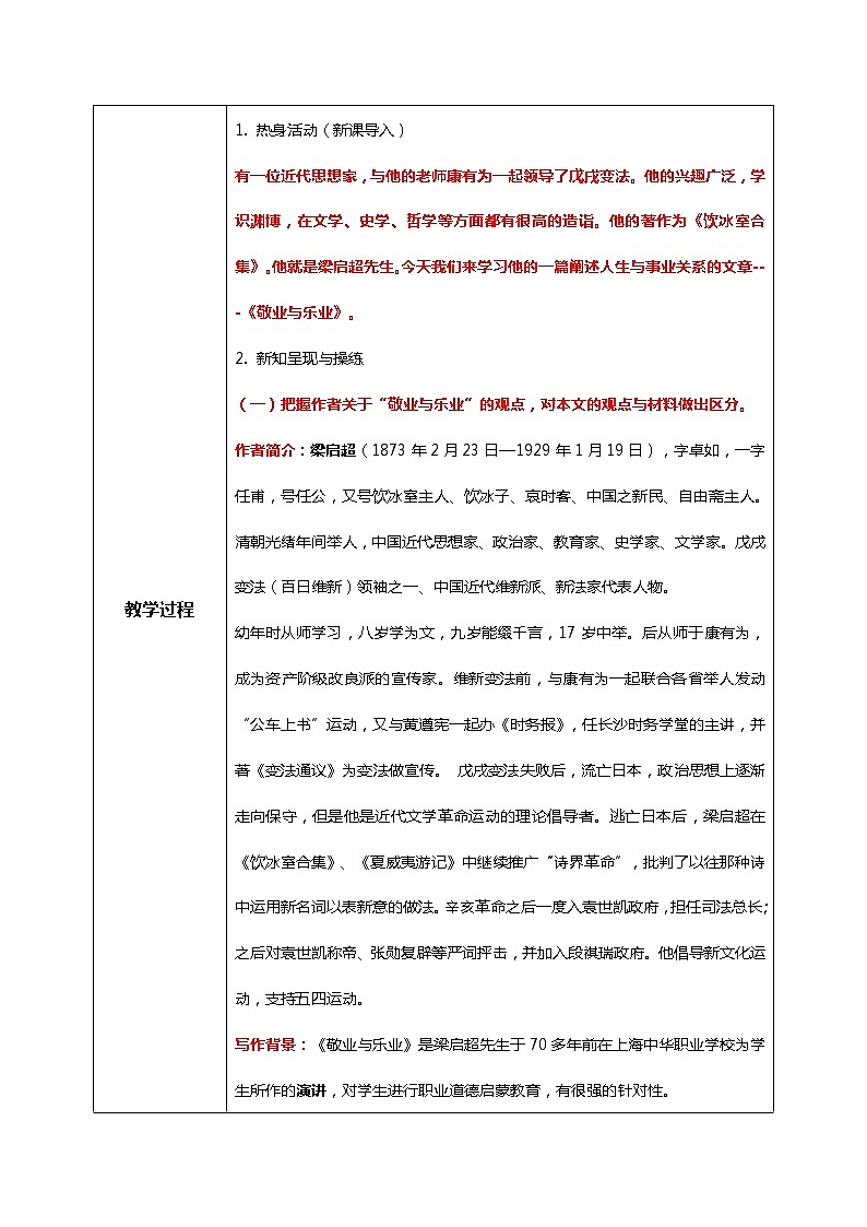 部编版初中语文九上第二单元《敬业与乐业》课件+教学设计02