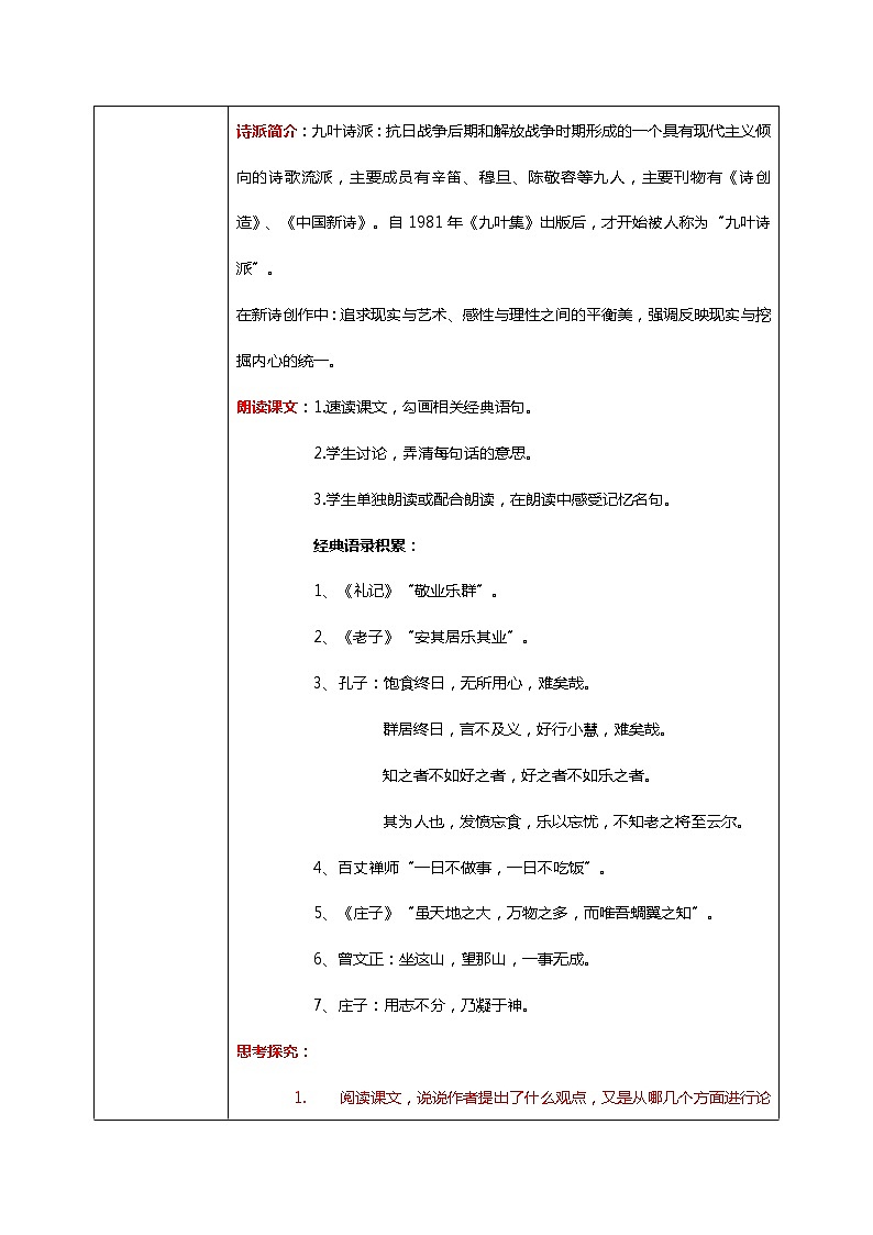 部编版初中语文九上第二单元《敬业与乐业》课件+教学设计03