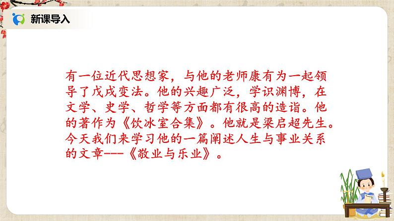 部编版初中语文九上第二单元《敬业与乐业》课件+教学设计02