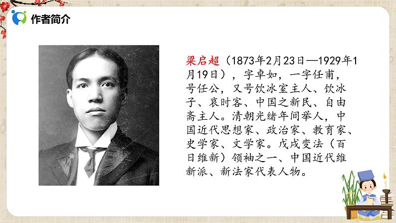 部编版初中语文九上第二单元《敬业与乐业》课件+教学设计05