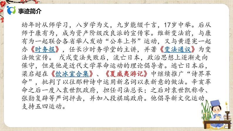 部编版初中语文九上第二单元《敬业与乐业》课件+教学设计06