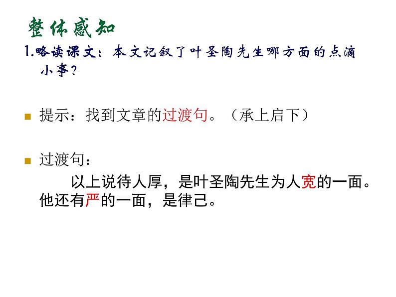 14 叶圣陶先生二三事(25张)-2021-2022学年部编版语文七年级下册课件PPT08