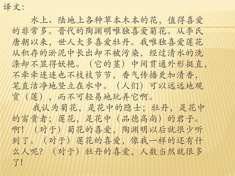 第17课《爱莲说》课件(共16张ppt)2021-2022学年部编版语文七年级下册第3页