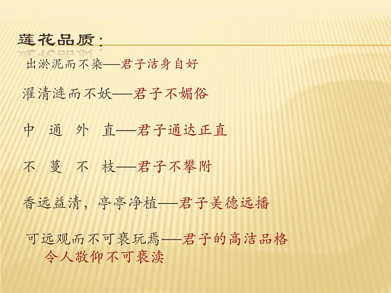 第17课《爱莲说》课件(共16张ppt)2021-2022学年部编版语文七年级下册第5页
