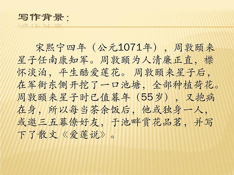 第17课《爱莲说》课件(共16张ppt)2021-2022学年部编版语文七年级下册第6页