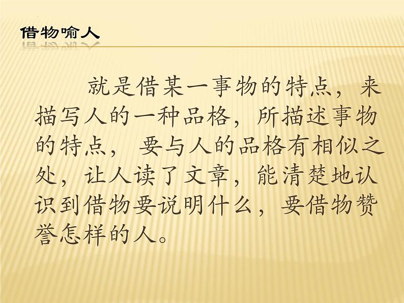 第17课《爱莲说》课件(共16张ppt)2021-2022学年部编版语文七年级下册第8页