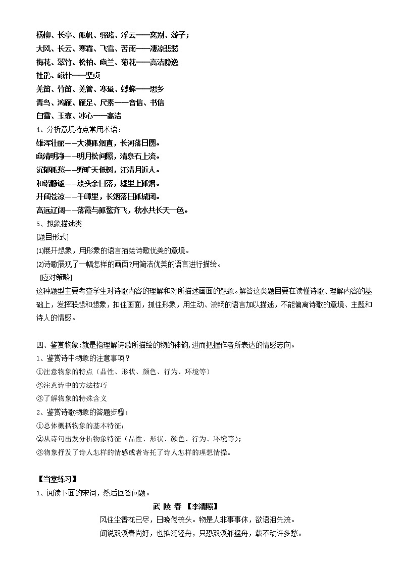 2022年中考语文二轮专题复习:古诗鉴赏第1讲鉴赏艺术形象和意境第2页