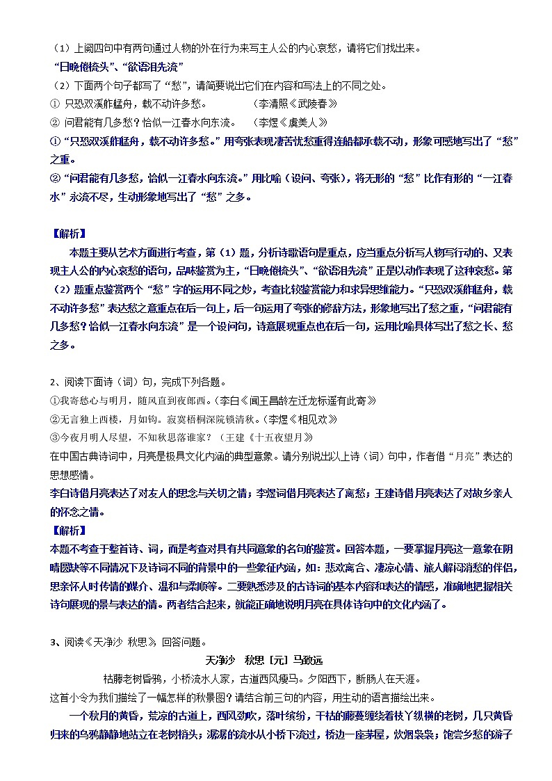 2022年中考语文二轮专题复习:古诗鉴赏第1讲鉴赏艺术形象和意境第3页