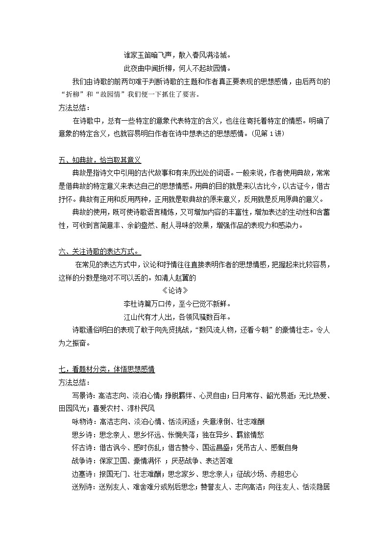 2022年中考语文二轮专题复习:古诗鉴赏第4讲 理解诗歌内容,把握作者情感第2页