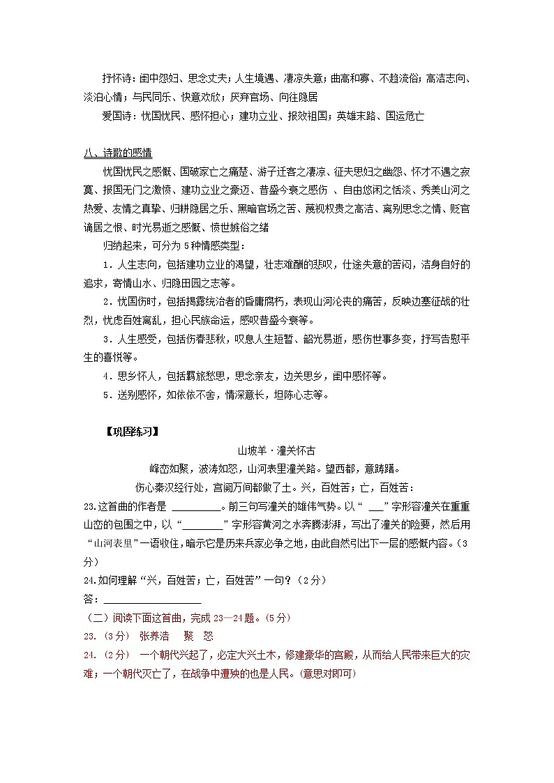 2022年中考语文二轮专题复习:古诗鉴赏第4讲 理解诗歌内容,把握作者情感第3页