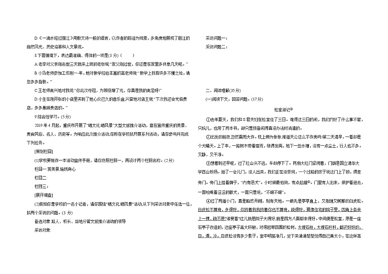 部编版八年级语文 下册 第五单元复习与检测题第2页