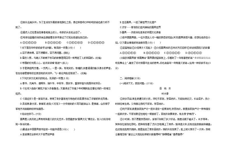 部编版八年级语文 下册 第一单元复习与检测题第2页