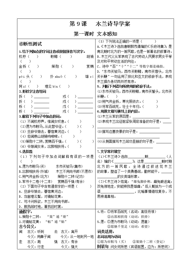 08《木兰诗》导学案(含答案)第1页