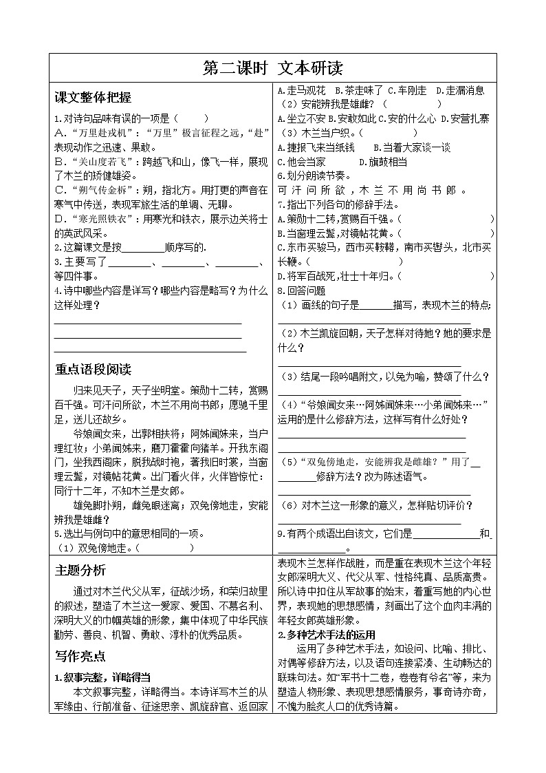 08《木兰诗》导学案(含答案)第3页