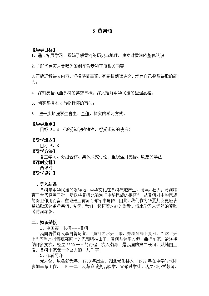 05《黄河颂》导学案第1页