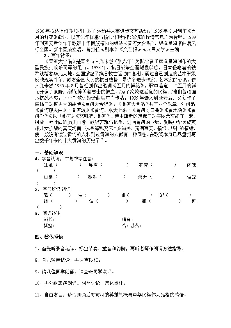 05《黄河颂》导学案第2页