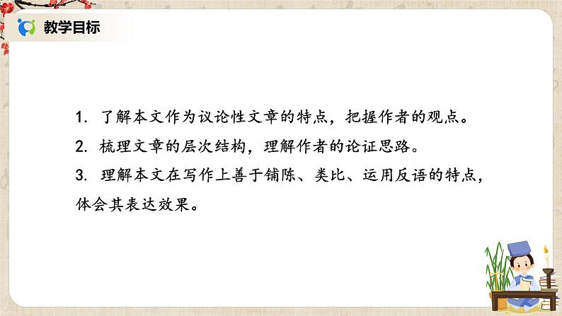就英法联军远征中国致巴特勒上尉的信 课件第5页