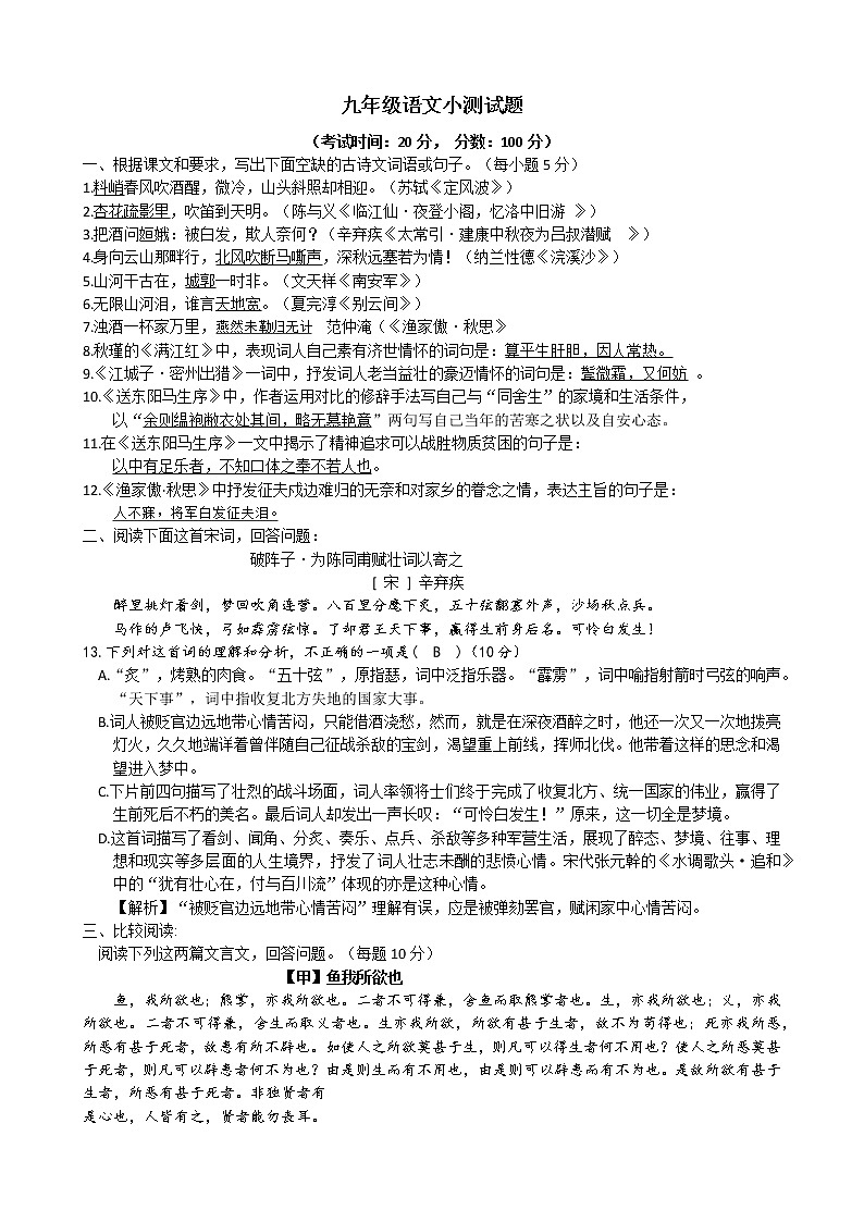 第三单元古诗文复习题2021-2022学年部编版语文九年级下册(word版含答案)第1页