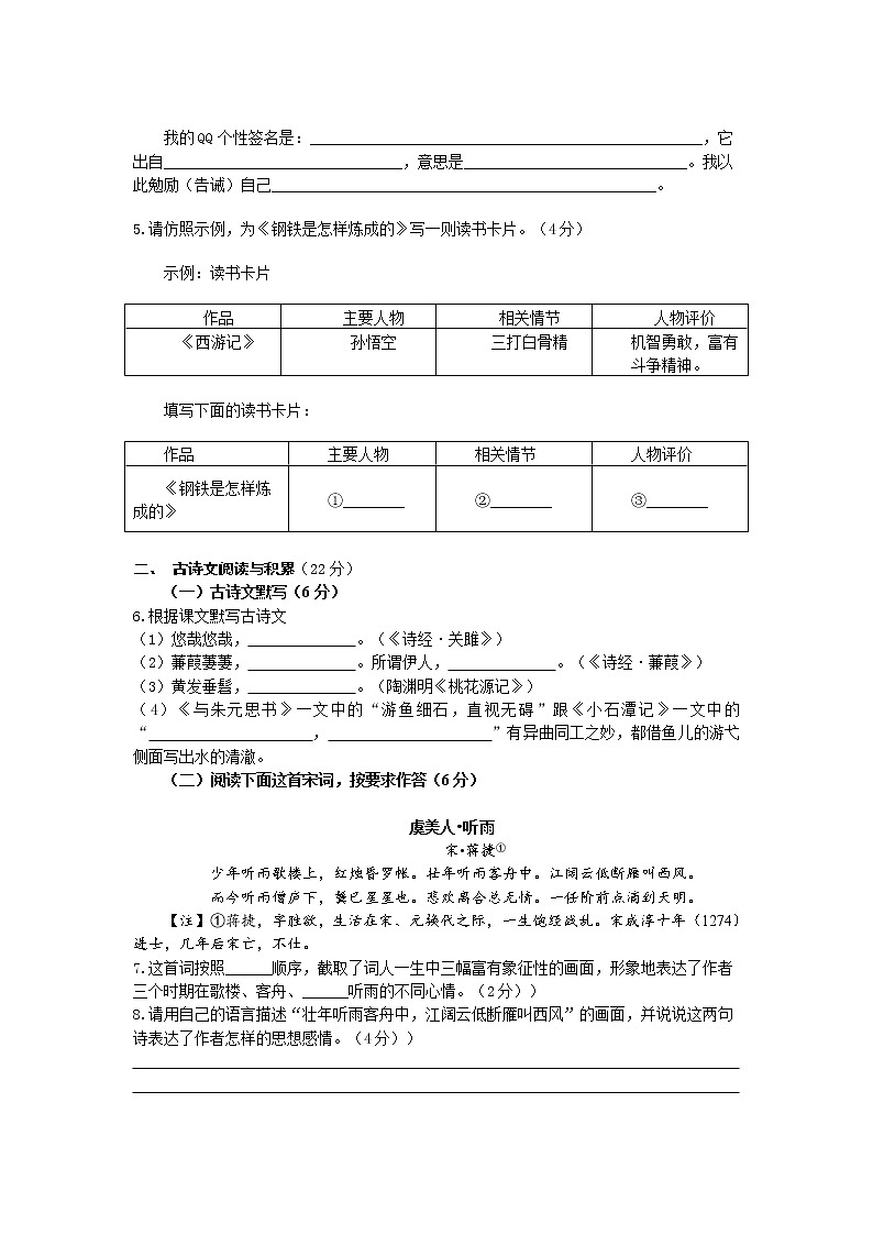 第三、四单元练习题2021-2022学年部编版语文八年级下册(word版含答案)第2页