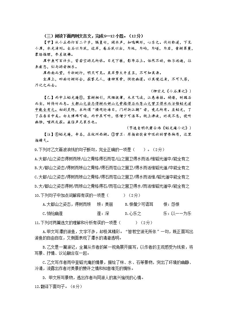 第三、四单元练习题2021-2022学年部编版语文八年级下册(word版含答案)第3页