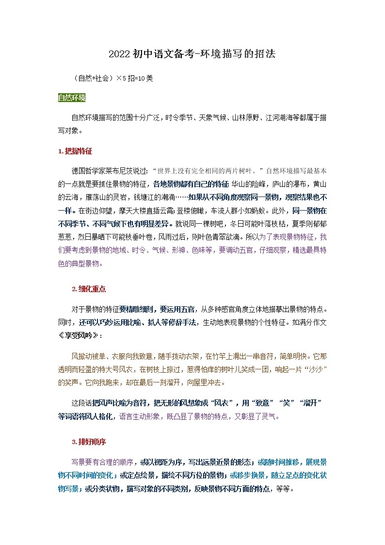 2022年中考作文指导：环境描写的招法教案01