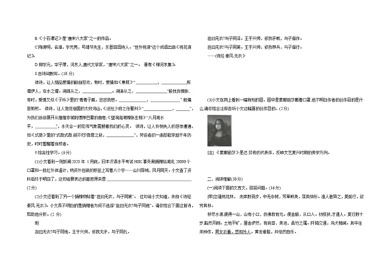 第三单元复习与检测题 2021-2022学年部编版语文八年级下册(word版含答案)第2页