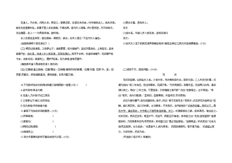 第三单元复习与检测题 2021-2022学年部编版语文八年级下册(word版含答案)第3页