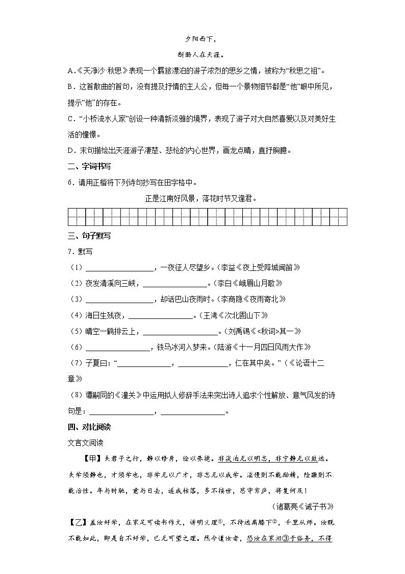 广西梧州市藤县2021-2022学年七年级上学期期末语文试题(word版含答案)第2页