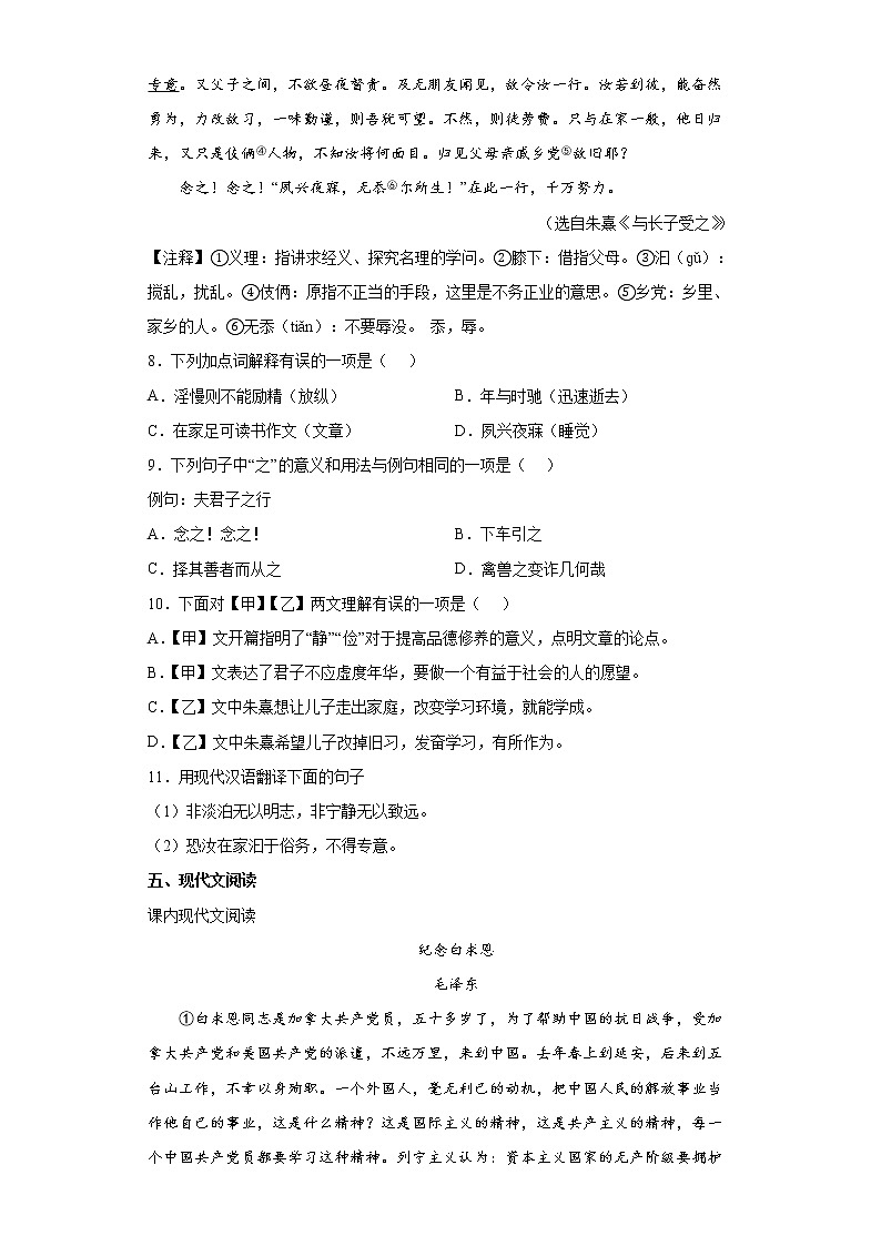 广西梧州市藤县2021-2022学年七年级上学期期末语文试题(word版含答案)第3页