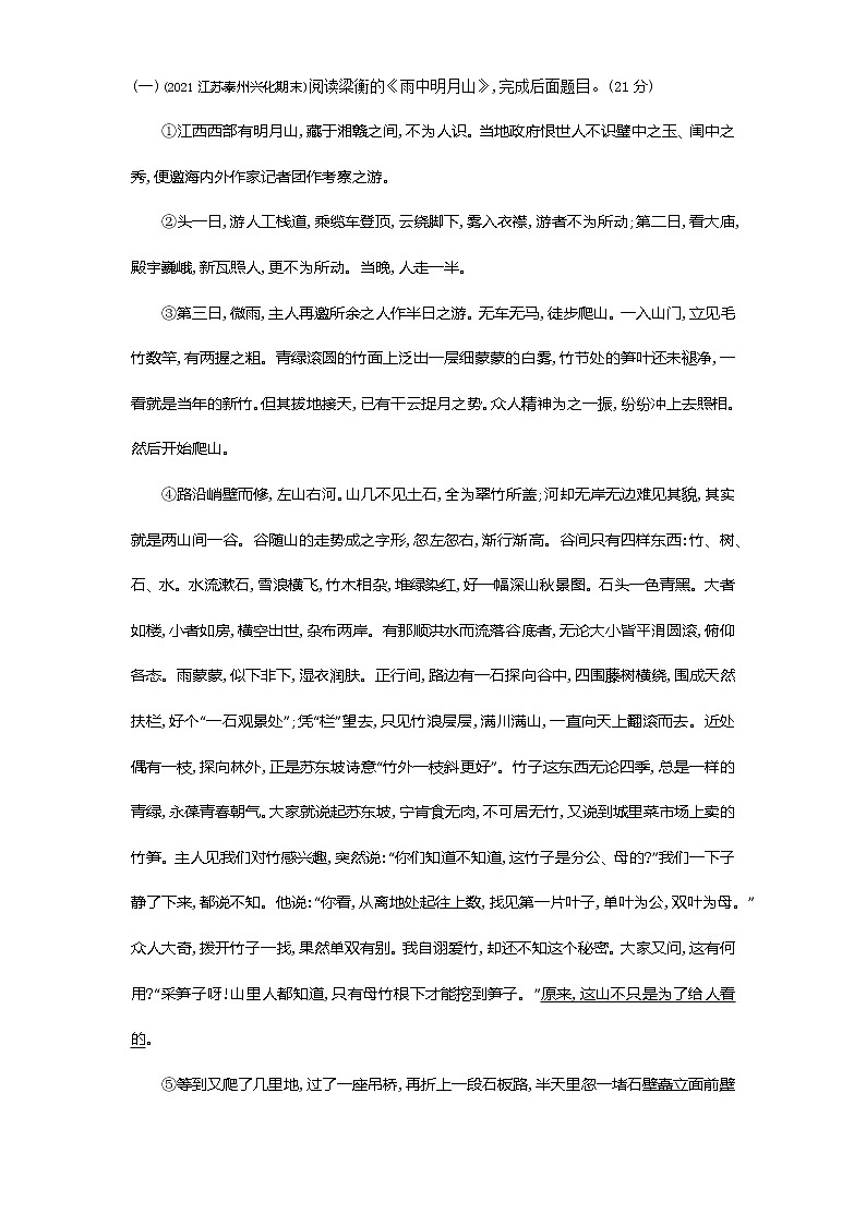 第五单元单元检测2021-2022学年部编版语文八年级下册(word版含答案)第3页