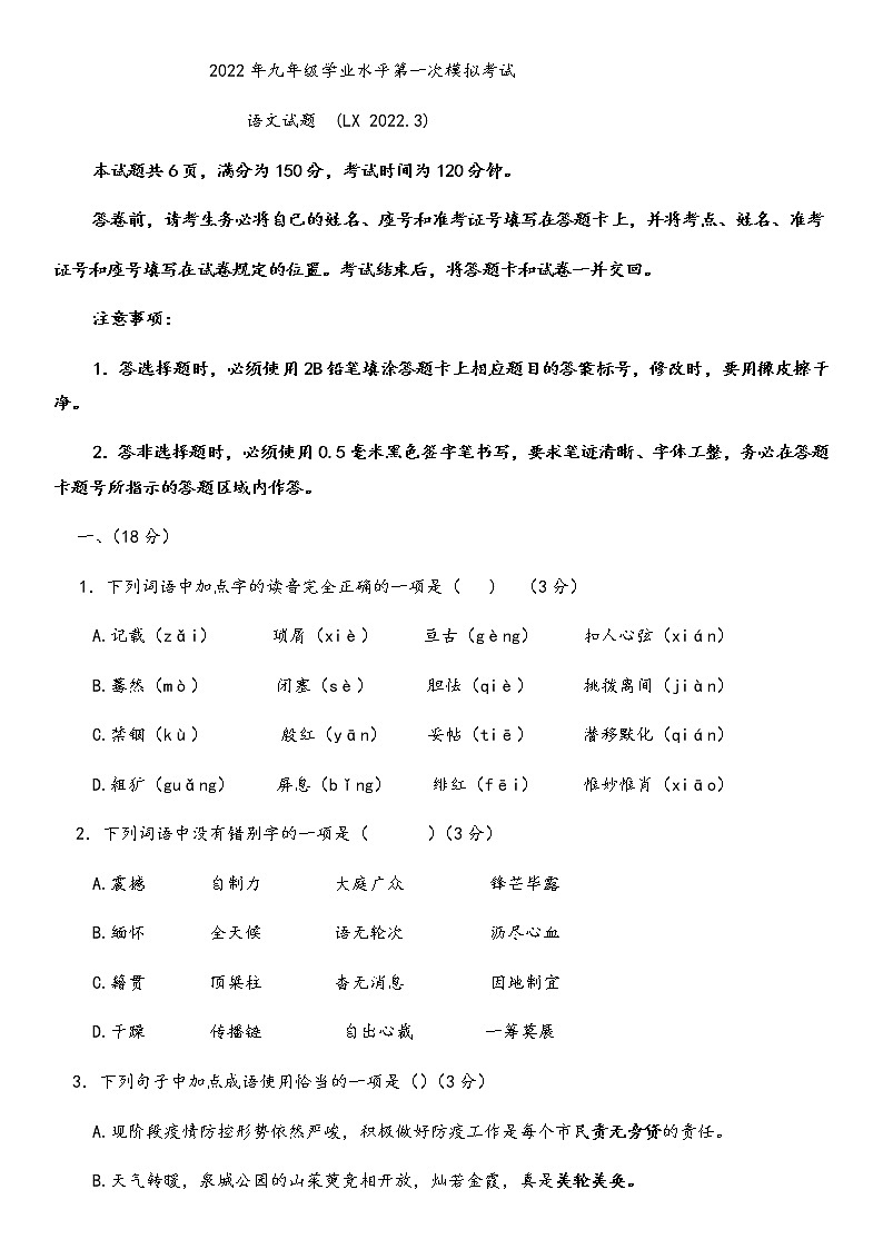 2022年山东省济南市历下区中考一模语文试题(word版含答案)第1页